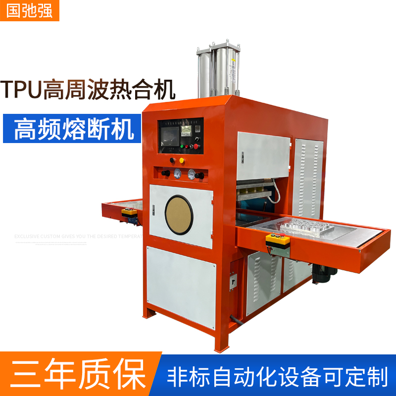 國弛強供應汽車座椅通風袋高頻熱合機高周波TPU壓邊同步熔斷設備