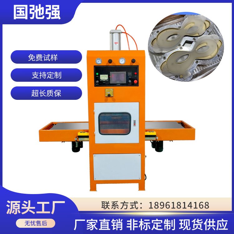 供應(yīng)TPU眼罩高頻熱合機高周波眼罩焊接機TPU眼罩壓邊同步熔斷機