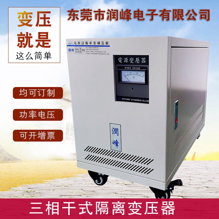 潤(rùn)峰三相干式變壓器ATY-3010T.隔離變壓器自耦10KVA380V變220V