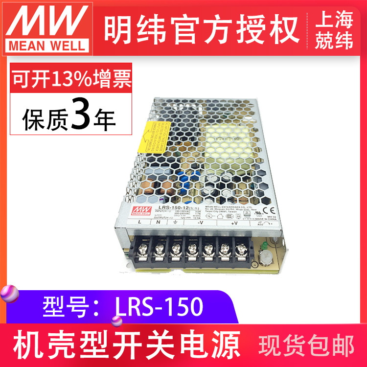 LRS-150-12工控?zé)魩ПO(jiān)控驅(qū)動(dòng)明緯電源150W12V