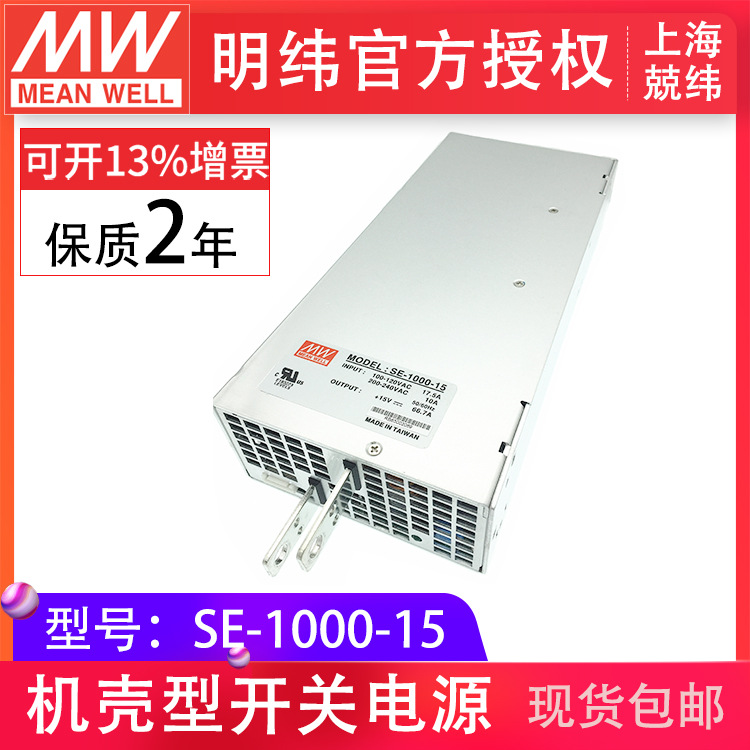 明緯SE-1000-151000W大功率單組輸出開關電源