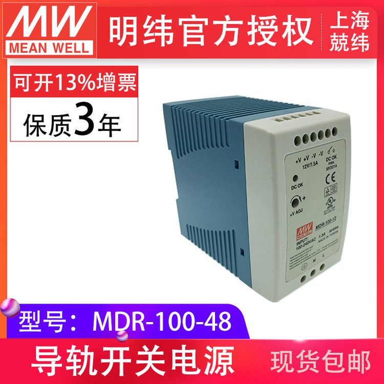 MDR-100-48100W單組輸出免接地低空載損耗明緯導(dǎo)軌開(kāi)關(guān)電源