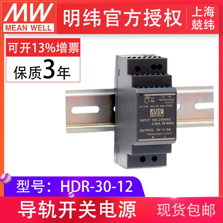 HDR-30-12v2.5a單組輸出恒壓din導軌工控明緯開關電源