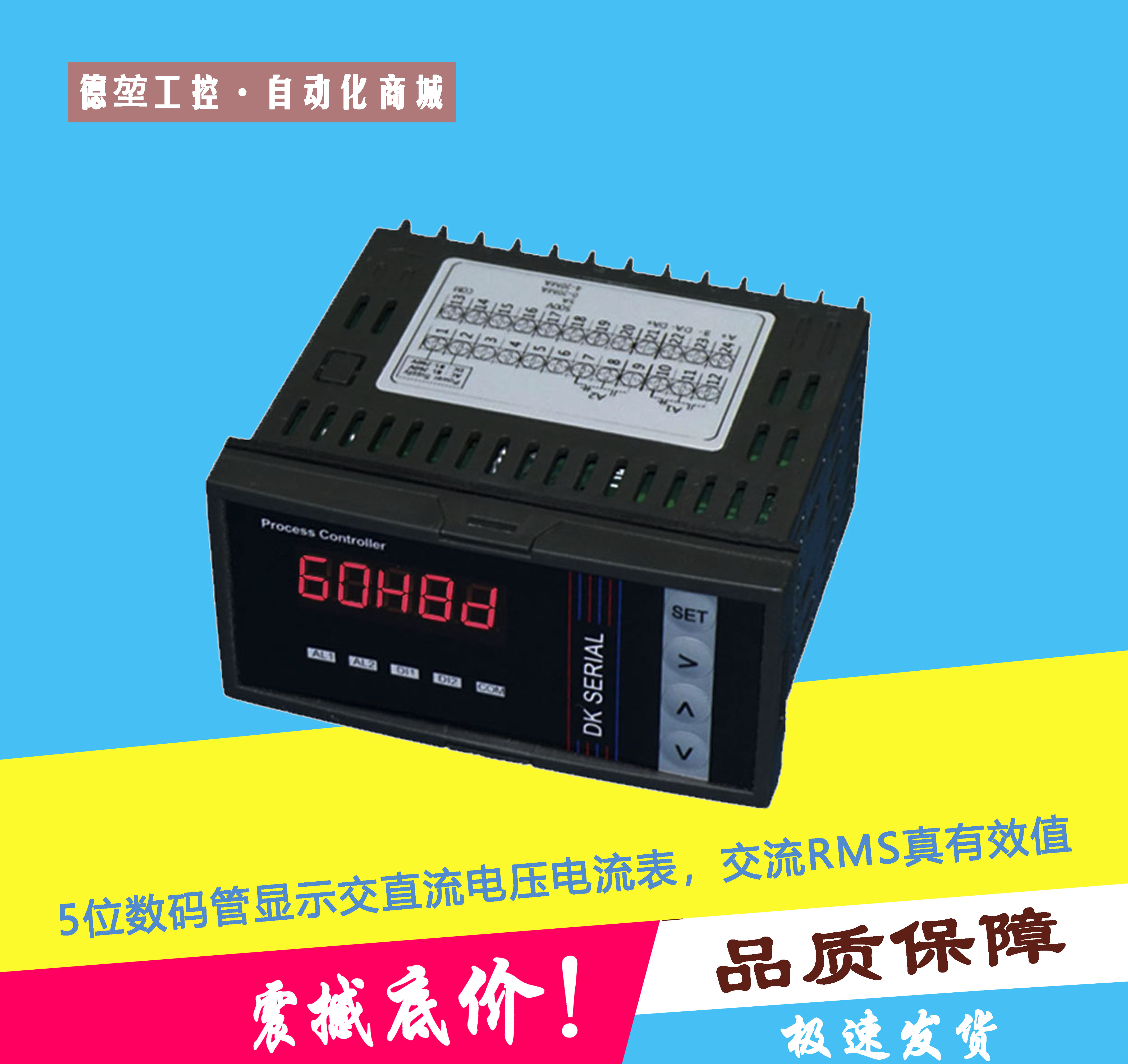 DK60H8D單相真有效值RMS電流電壓表帶報(bào)警輸出