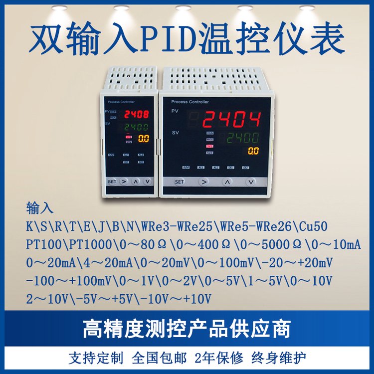 溫控儀雙從傳感器輸入高低溫自動(dòng)切換閥位開關(guān)反饋