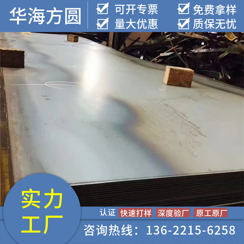 3Cr2W8V鋼板按圖紙加工汽車(chē)工程機(jī)械用華海方圓激光切割穩(wěn)定性佳