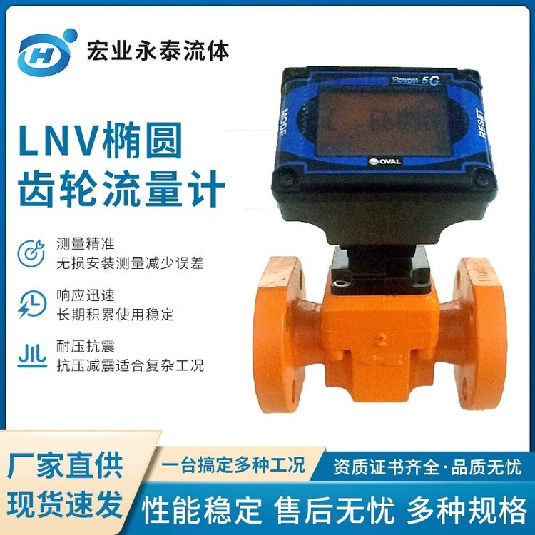 奧巴爾OVAL橢圓齒輪流量計LNV53BK530A電子式油品測量