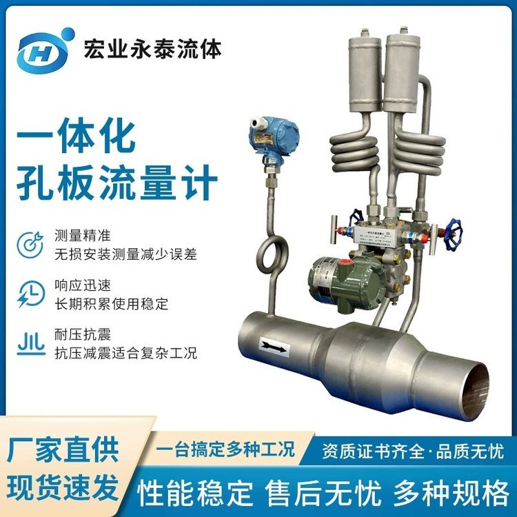 宏業(yè)一體式孔板流量計節(jié)流裝置噴嘴文丘里孔板片