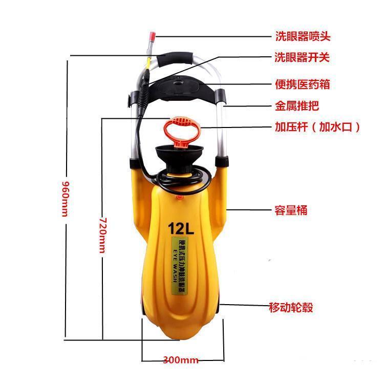 臨沂洗眼器萊蕪12L手推車移動(dòng)式洗眼器德州便攜式洗眼器