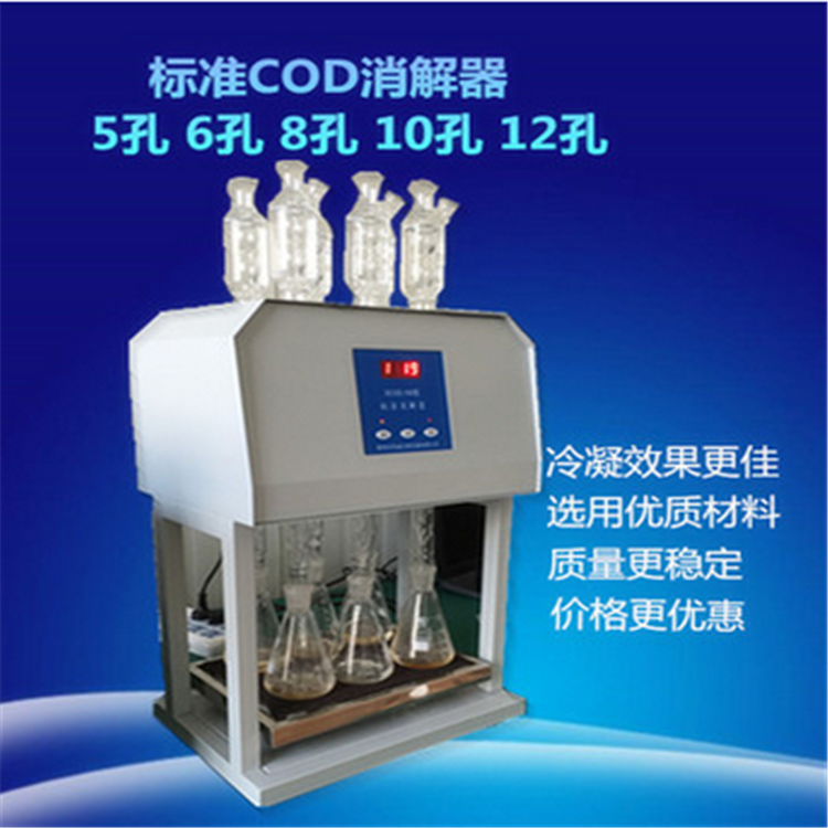 嘉興HCA-100恒溫COD消解器廣州風(fēng)冷六管自動(dòng)回流消解裝置