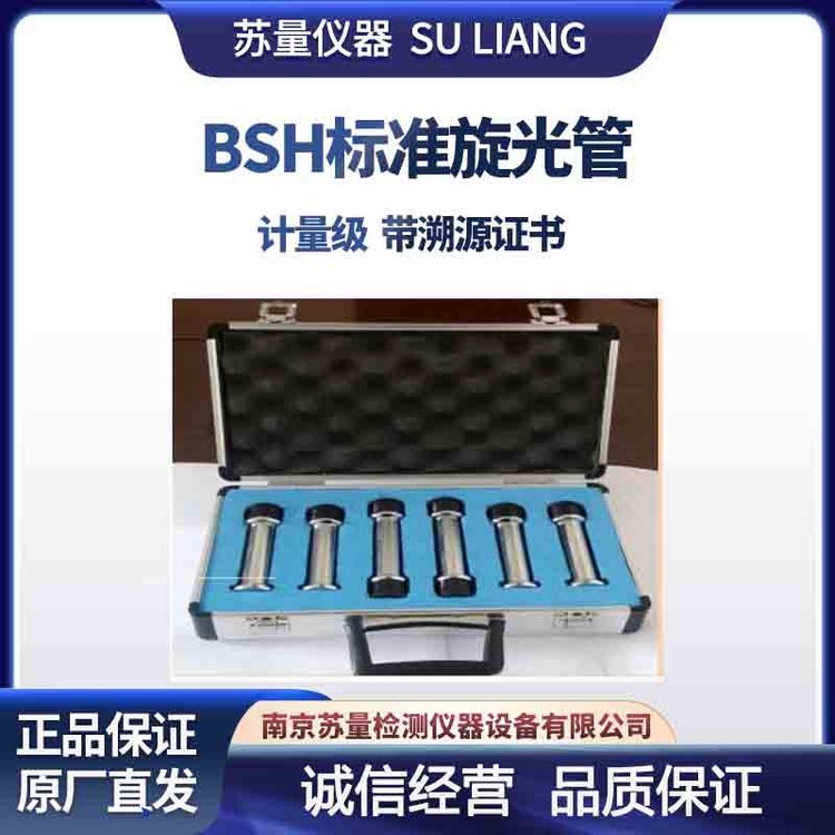 標準旋光管BSH型滿足JJG536-2015旋光儀與旋光糖量計檢定用