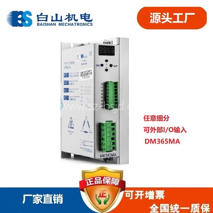 機(jī)電廠家步進(jìn)電機(jī)DM365MA3D白蠟機(jī)用伺服控制驅(qū)動(dòng)器