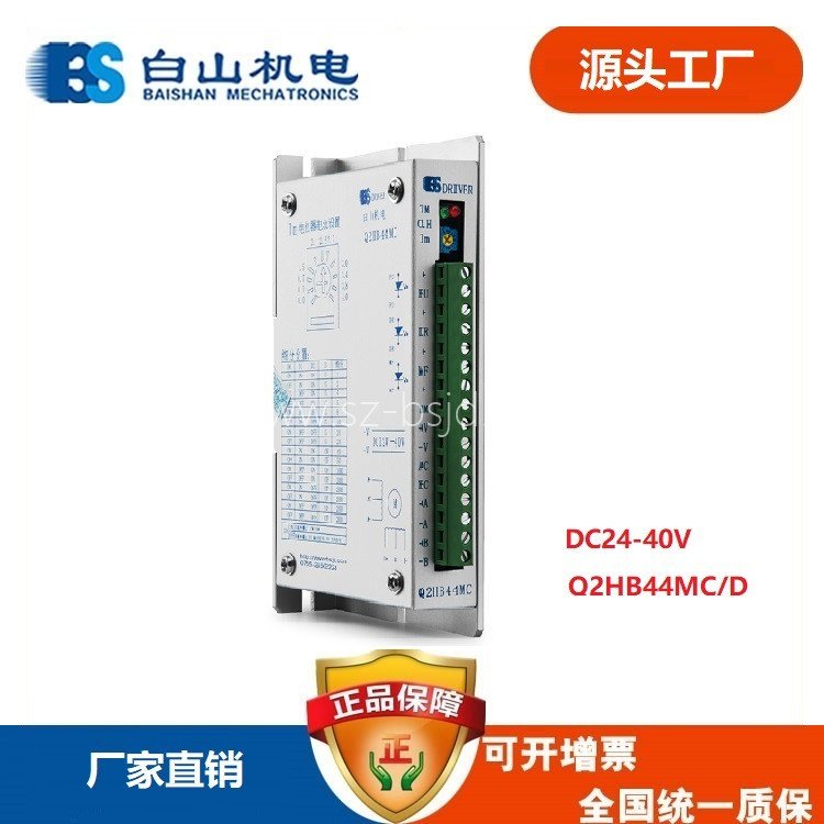 白山機(jī)電步進(jìn)電機(jī)驅(qū)動器Q2HB44MC半導(dǎo)體測試探針臺用驅(qū)動控制