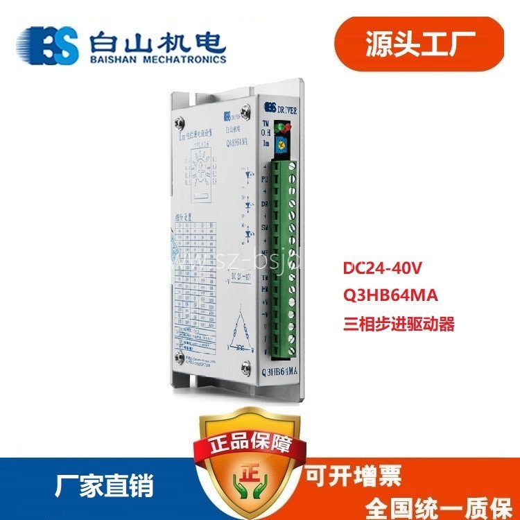 白山機(jī)電步進(jìn)電機(jī)驅(qū)動器Q3HB64MBMALED及光電芯片探針測試設(shè)備用