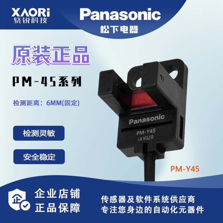 現(xiàn)貨松下\/PanasonicU型微型光電傳感器放大器內(nèi)置PM-Y45系列