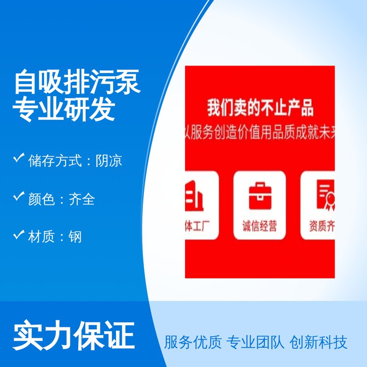 自吸排污泵專業(yè)研發(fā)工廠適用全國供貨專業(yè)團隊口碑良好