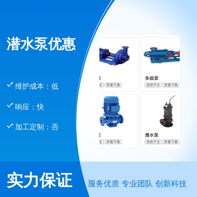 潛水泵優(yōu)惠工廠使用專業(yè)團(tuán)隊(duì)供貨品質(zhì)可靠顏色齊全