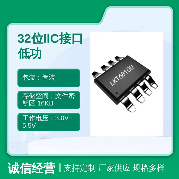 凌科芯安IIC接口加密芯片低功耗SOP8封裝快速響應原廠批號