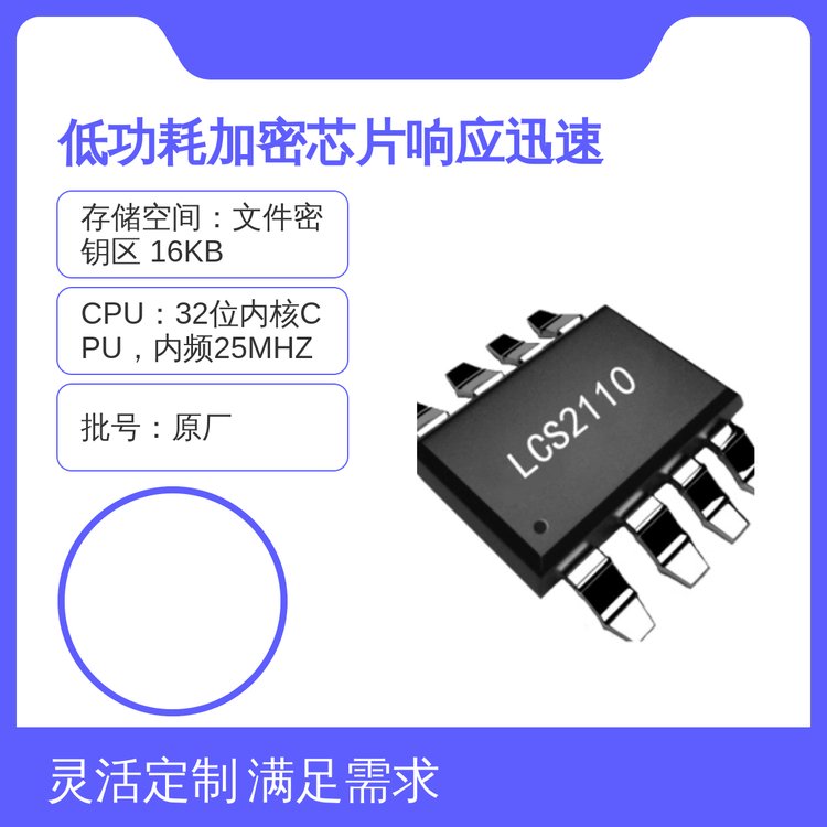 凌科芯安低功耗加密芯片SOP8封裝IIC通信接口多樣響應(yīng)迅速管裝