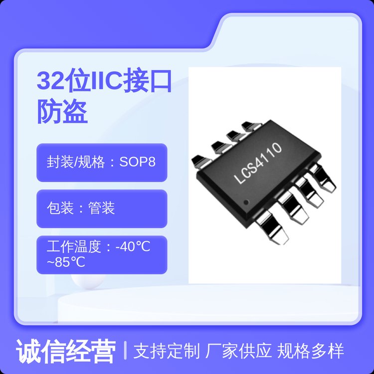 凌科芯安IIC接口加密芯片SOP8封裝原廠批號(hào)靜電保護(hù)4KV