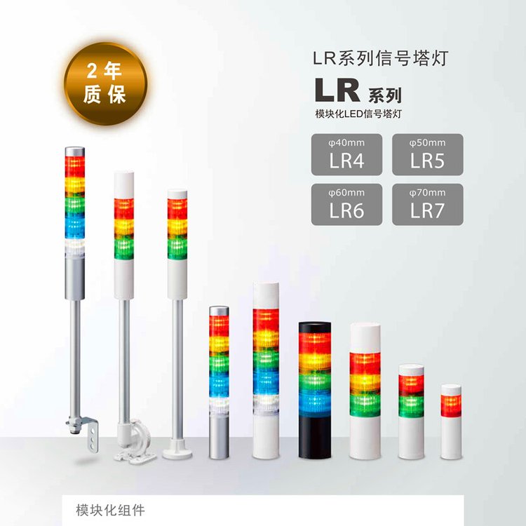 供應(yīng)PATLITE派特萊LR6-02LJBW模塊化組合L多層信號(hào)燈