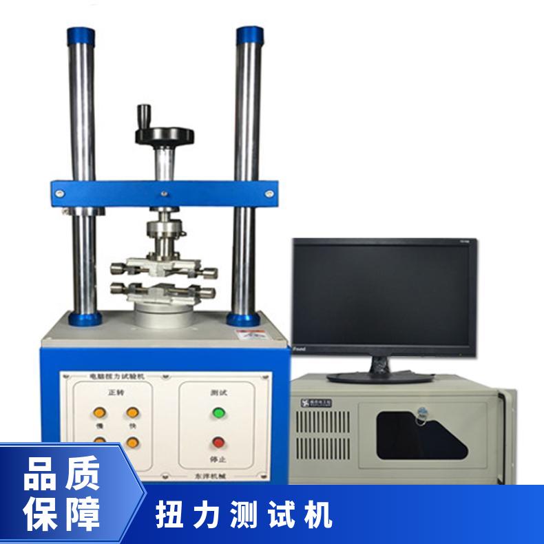 扭力測試機電腦式扭轉(zhuǎn)疲勞試驗機數(shù)顯扭矩測量儀壽命多圈