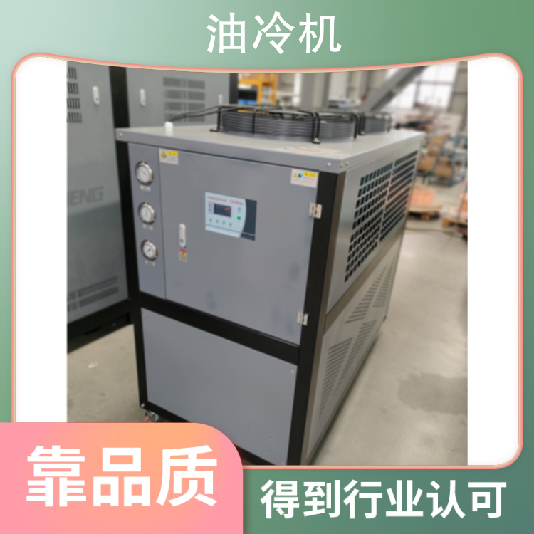 節(jié)能油冷機(jī)高效冷油機(jī)工業(yè)油冷卻設(shè)備油溫控制機(jī)范圍5-85℃