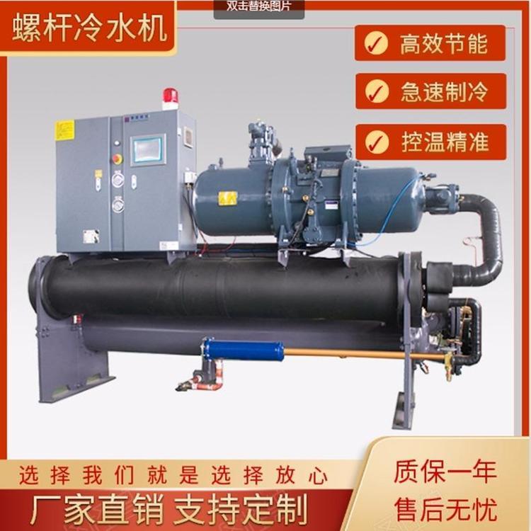 博盛品牌螺桿式冷水機(jī)組反應(yīng)釜專(zhuān)用冷凍機(jī)360hp低溫水冷機(jī)批發(fā)價(jià)格