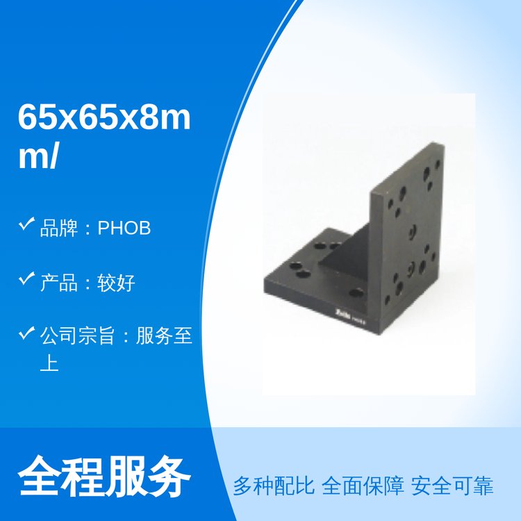 PHOB65x65x8mm\/BP-21底板信譽(yù)良好質(zhì)量保證快速連接