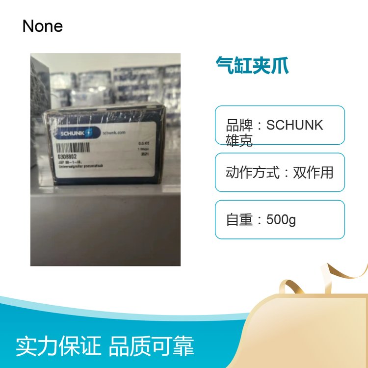 德國(guó)schunk雄克氣缸夾爪371402PGN-plus100-1-AS原廠直供