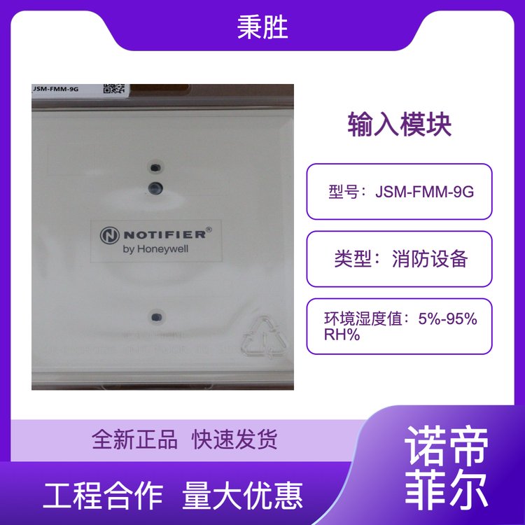 JSM-FMM-9G輸入模塊監(jiān)視模塊消防設(shè)備可發(fā)貨