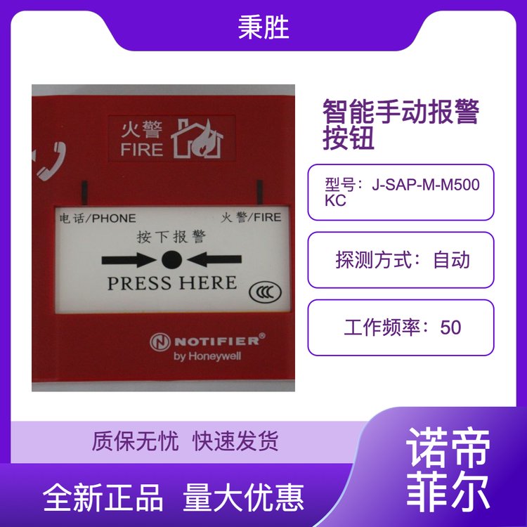 諾帝菲爾J-SAP-M-M500KC智能手動(dòng)報(bào)警按鈕消防器材