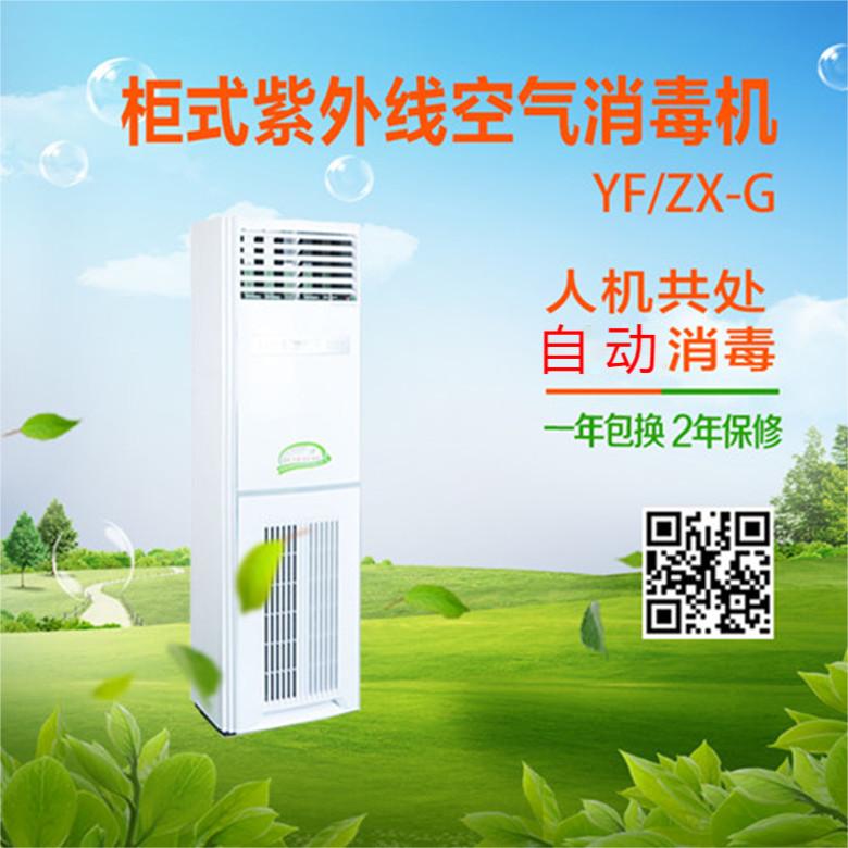 瀹夌埦妫墝YF\/ZX-G150鍨嬬传澶栫窔绌烘埃娑堟瘨姗�(j墨)浜烘(j墨)鍏辫檿