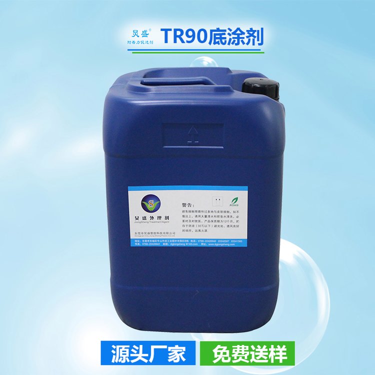 炅盛TR90處理劑R508眼鏡框噴漆增強附著力底涂型附著力增進劑