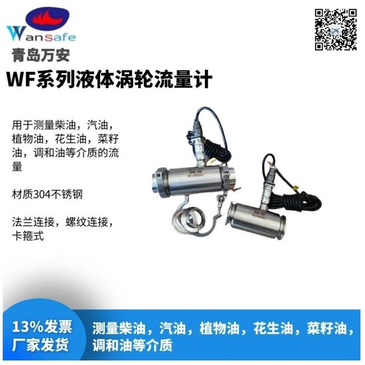 lwgy液體渦輪流量計dn6柴油汽油管道計量表葉輪式萬安儀表