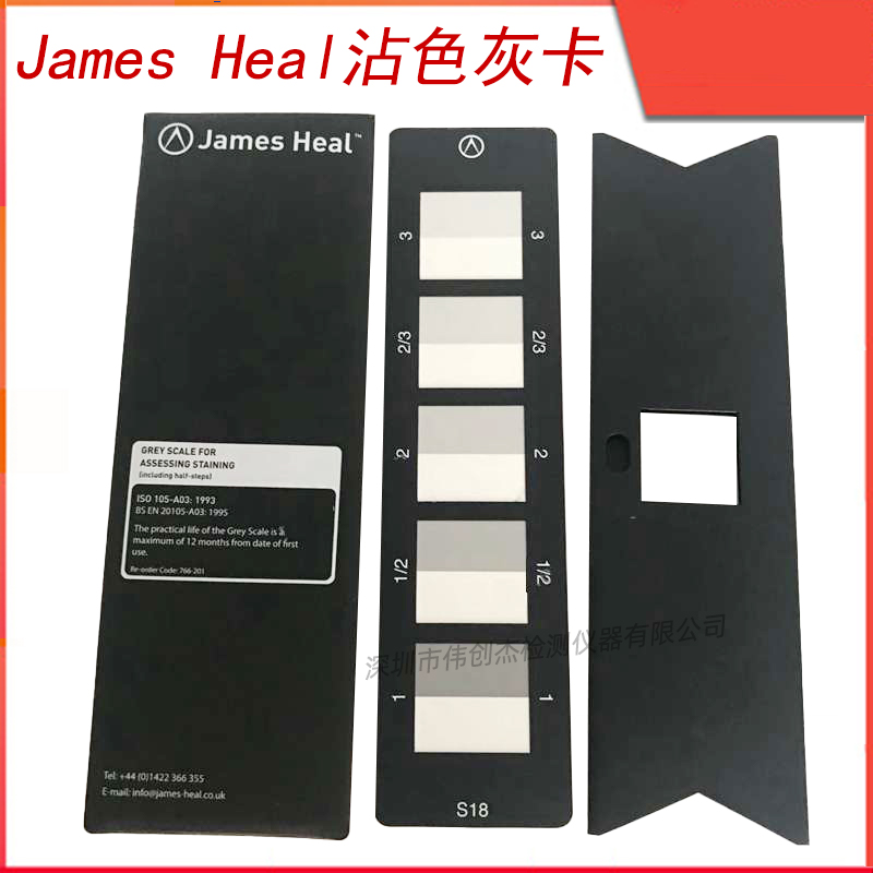 JamesHeal沾色灰卡GREYSCALEISO105A03摩擦色牢度測(cè)試卡