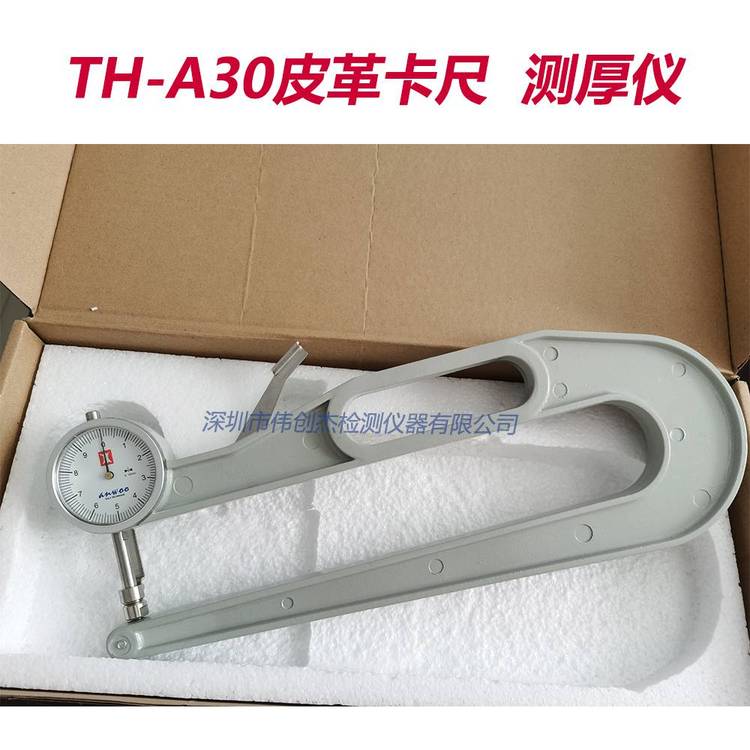 TH-A30皮革卡尺測(cè)厚儀木板板材厚度計(jì)厚度尺喉深300mm