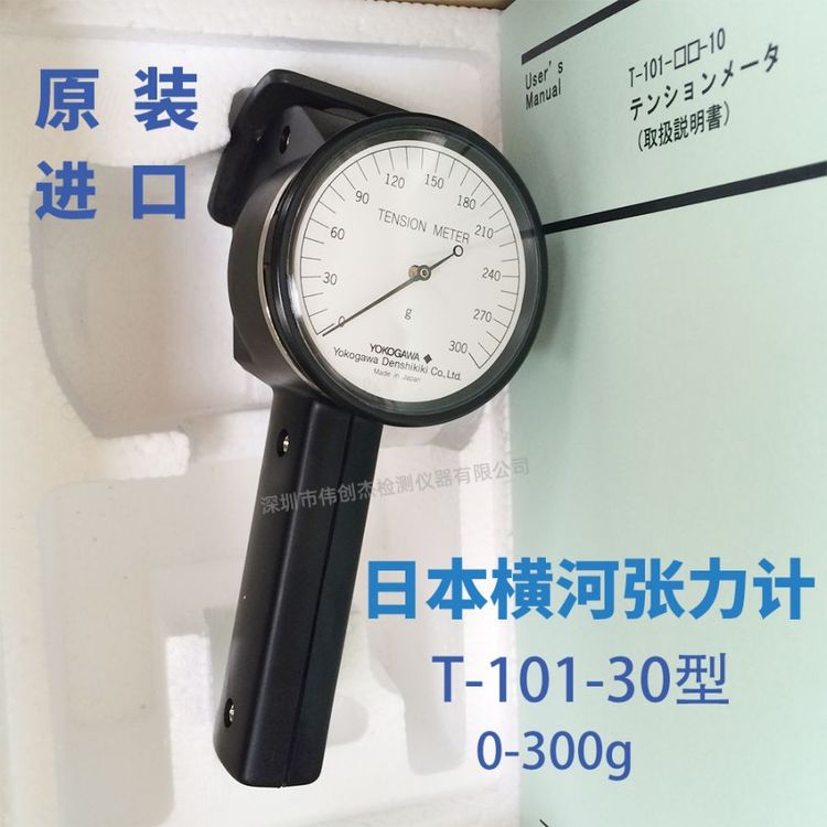 YOKOGAWA橫河張力計T-101-30漆包線銅線線材張力檢測儀300gf