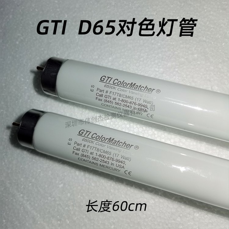 GTI燈管ColorMatcherF17T8\/CM65colorviewinglampD65光源