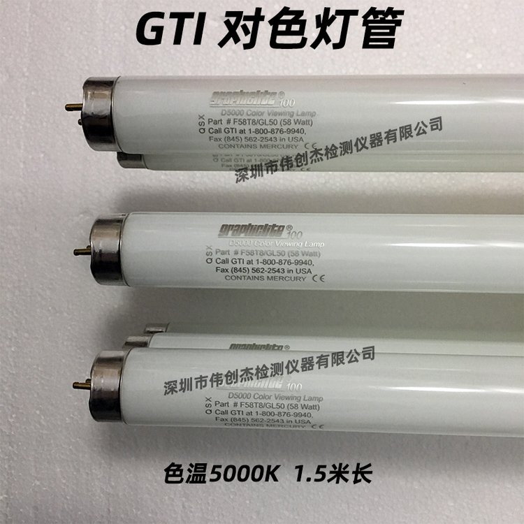 GTIGraphiclite100F58T8\/GL50D500058w印刷燈管對(duì)色光源