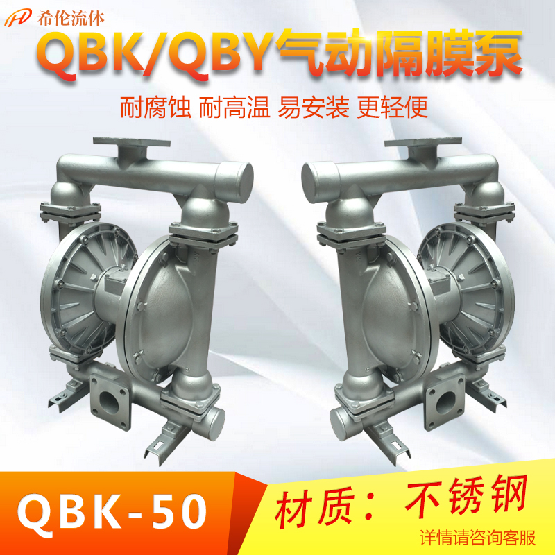 QBK-50氣動隔膜泵不銹鋼往復泵耐腐蝕一件代發(fā)