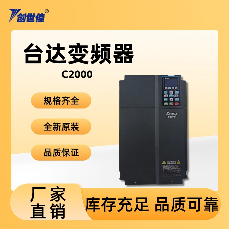 C2000臺達(dá)變頻器風(fēng)機水泵VFD1320C63B-00132kw電機調(diào)速全新原裝