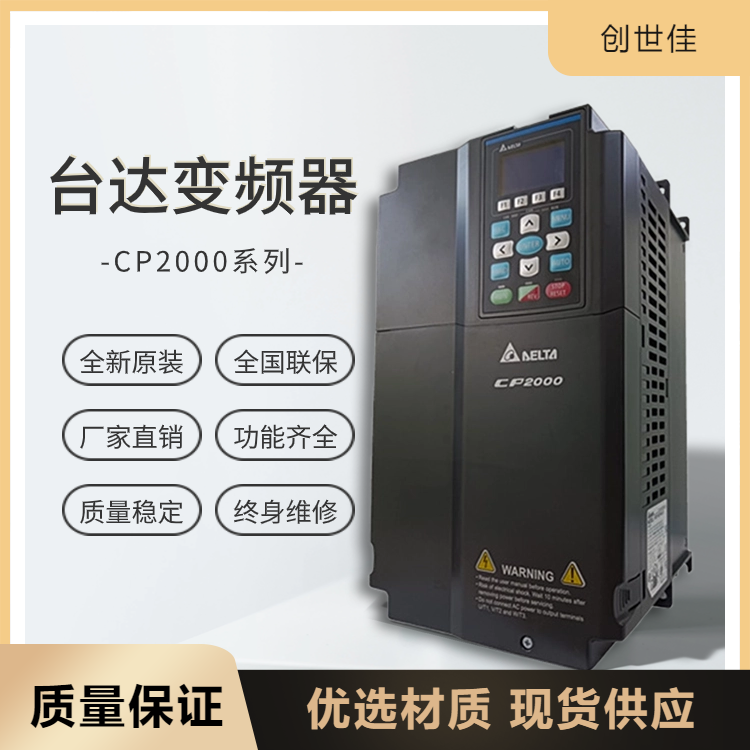 CP2000臺達變頻器風機水泵專用矢量VFD750CP43B-0075KW質(zhì)保一年