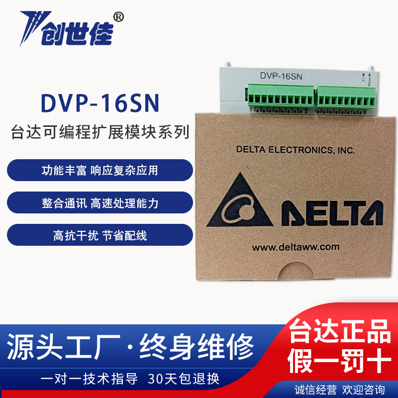 臺(tái)達(dá)可編程控制器PLCDVP-16SN擴(kuò)展模塊工業(yè)自動(dòng)化機(jī)械用