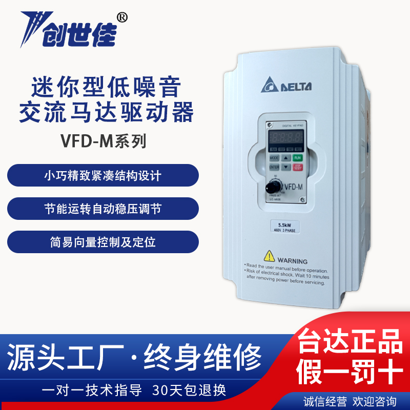 臺達變頻器VFD-M系列迷你結(jié)構(gòu)低噪音交流馬達驅(qū)動器VFD037M43A