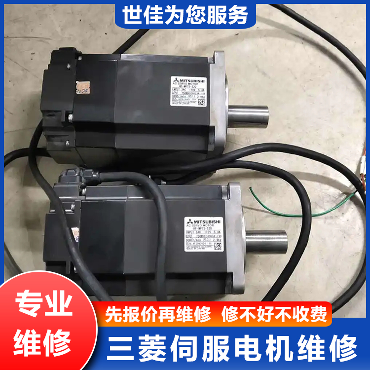 三菱電機(jī)維修FR-A800修理編碼器專業(yè)修理伺服電機(jī)