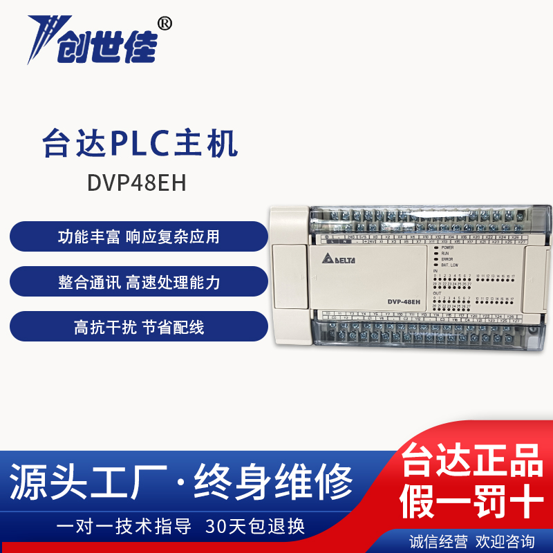 臺達PLC主機可編程控制器DVP48EH高抗干擾省配線響應多種應用