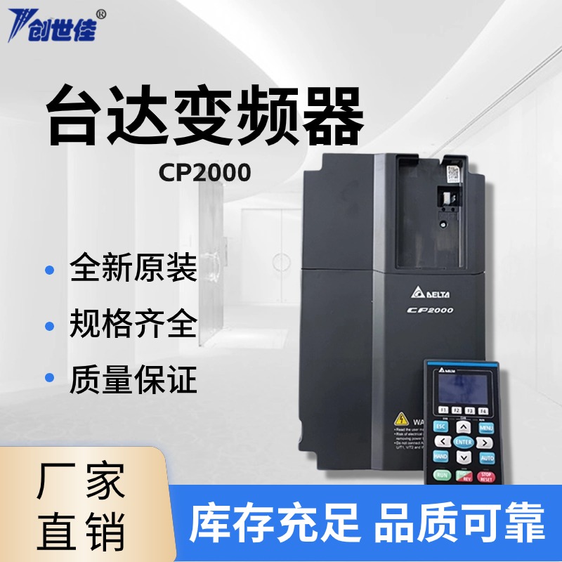 臺達CP2000系列變頻器風(fēng)機水泵VFD1600CP63A-21160kw終身維修