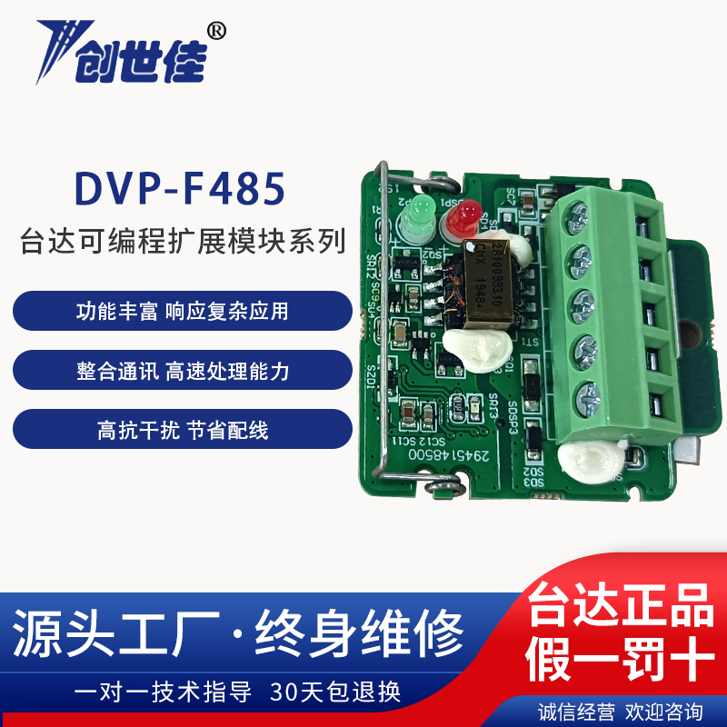 臺(tái)達(dá)變頻器通訊模塊DVP-F485擴(kuò)展卡原裝正品全國聯(lián)保終身維修