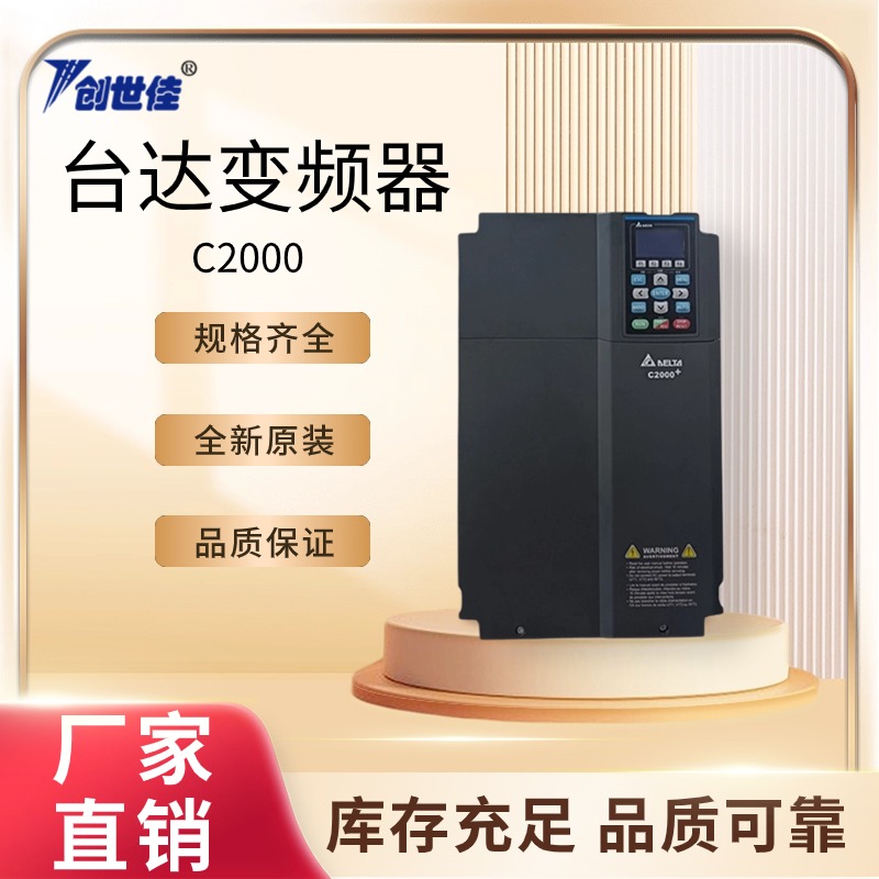 臺達C2000系列變頻器VFD185C63B-2118.5kw質(zhì)保一年終身維修